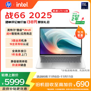 惠普（HP）戰(zhàn)66 14英寸2025高性能輕薄筆記本電腦英特爾酷睿2代Ultra5 225H 32G 1T 2.5K 2年惠管家 國家補貼