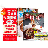 從零開始學(xué)煲湯+川味家常菜+食物相克掛紙（全3冊）川湘菜譜做法學(xué)做家常菜煲湯烹飪美事菜譜大全養(yǎng)生美食書