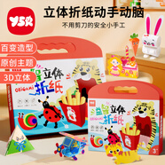 奕思瑞兒童立體手工折紙專(zhuān)用紙彩色幼兒園益智玩具3-6歲男女孩生日禮物