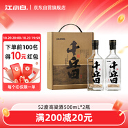 江小白 52度千丘田禮盒裝 500ml*2 禮盒雙瓶裝