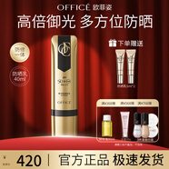 歐菲姿（OFFICE）輕透亮妍防曬乳防曬霜SPF50+PA++++ 對(duì)抗紫外線(xiàn)夏日保護(hù)傘 中秋 臻彩倍護(hù)御光防曬乳40ml