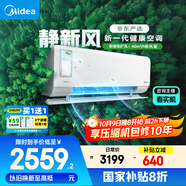 美的（Midea）大1匹 靜新風 超一級能效 變頻 智能臥室 空調掛機 健康風 國家補貼 KFR-26GW/N8XF1-1定制版