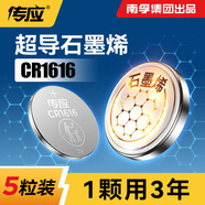 傳應(yīng)南孚CR1616紐扣電池5粒 3V鋰電池 適用本田飛度思域雅閣等汽車鑰匙手表電池主板遙控器等cr1616