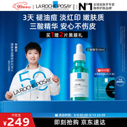 理膚泉【孫穎莎推薦】煥膚三酸精華30ml水楊酸控油祛黑頭護膚品中秋禮品