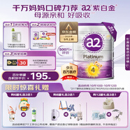 a2奶粉紫白金 A2蛋白兒童奶粉4段(3歲+) 900g【兒童奶粉金榜第一】