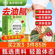南同四海南京同仁堂西洋參冬瓜荷葉茶體山楂決明子荷葉茶玫瑰瘦荷葉