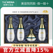 維娜蓓霓芬維娜護膚品bb霜洗面奶防曬霜精華眼霜水乳霜套裝 雪肌靚顏美白禮盒S套