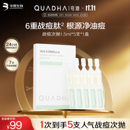 夸迪戰(zhàn)痘次拋精華1.5ml*5支玻尿酸溫和凈痘舒緩護(hù)膚品華熙生物