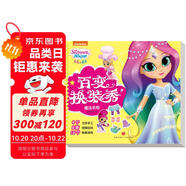 亮亮和晶晶百變換裝秀 魔法衣柜