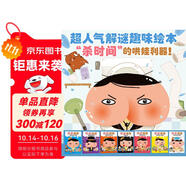 暖房子繪本暖房子游樂(lè)園屁屁偵探系列（套裝7冊(cè)）限量贈(zèng)送屁屁偵探定制貼紙暑假作業(yè) 一升二暑假銜接 小升初暑假銜接