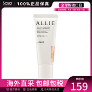 嘉娜寶（KANEBO）ALLIE 皚麗 SPF50+PA++++ 保濕日本隔離乳防曬教師節(jié)禮軍訓(xùn) #02杏黃色 40g