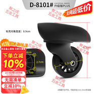 糜鴻定制拉桿箱行李箱輪子81配件萬向輪密碼箱轱轆替換旅行皮箱包 D-8101萬向輪一對