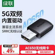 綠聯(lián)USB無線網(wǎng)卡智能免驅(qū)AC650 臺(tái)式機(jī)專用WiFi接收器5G雙頻網(wǎng)卡 電腦筆記本通用外置網(wǎng)卡WiFi發(fā)射器