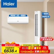 海爾（Haier）小紅花套系 凈省電 AI節(jié)能1.5匹掛機3匹柜機 一級能效 變頻冷暖空調(diào) 一室一廳套裝  以舊換新