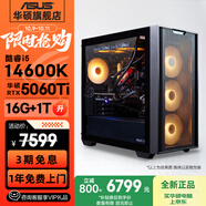 華碩全家桶追影i5 14490F/14600KF/5060/5060Ti/5070黑神話三角洲游戲臺(tái)式電腦主機(jī)直播設(shè)計(jì)組裝整機(jī) 規(guī)格五丨i5 14600K/RTX5060Ti