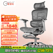 歌德利（Gedeli） V1人體工學椅電腦椅辦公電競學習椅人工力學座椅七代灰?guī)_踏