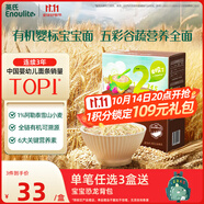 英氏（Engnice）有機(jī)嬰幼兒碎碎面200g 【原味/五色隨機(jī)發(fā)】 兒童早餐 采銷真驗(yàn)廠