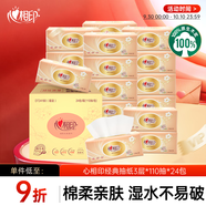心相印抽紙 經(jīng)典系列 3層110抽24包S碼 100%原生木漿 軟抽紙巾 整箱