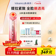 MESMOOTH慕蘇美容儀臉部眼部按摩儀提拉緊致家用清潔導(dǎo)入儀光子嫩膚【禮物送女友】 星鉆紅C1Pro