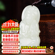 禾玉和田玉吊墜 生肖蛇普賢菩薩本命年八大守護神本命佛觀音笑佛項鏈 和田玉-觀音菩薩