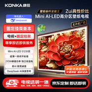 康佳電視 75G9W 75英寸【安裝版】MiniLED 512分區(qū) 288Hz高刷 藝術(shù)壁紙電視 一級能效【送裝一體】