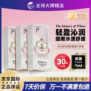 后（The history of Whoo）后面霜小樣拱辰享天氣丹天率丹津率享雪玉凝秘貼隔離防曬試用裝 WHOO后水妍面霜小樣1ml*30片