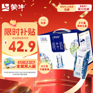 蒙牛特侖蘇嗨Milk脫脂純牛奶250ml*10盒 0脂肪 精美京繡送禮盒裝