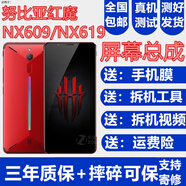 森麥康努比亞紅魔Mars屏幕總成3代 Z18 Z17 NX619 609j顯示629一體內(nèi)外屏森麥康 紅魔1代nx609j屏幕總成【加框】純原京東方物料