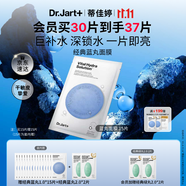 蒂佳婷（Dr.Jart）【藍(lán)丸1.0】補(bǔ)水藍(lán)丸面膜30片曬后補(bǔ)水天花板保濕玻尿酸深鎖水