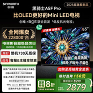創(chuàng)維電視黑騎士A5F Pro 55英寸QD-Mini LED 超越oled液晶游戲智能平板4k電視機 家電補貼 a5dpro+