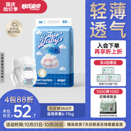 舒氏寶貝棉花糖【柔軟超輕薄】干爽透氣超能吸嬰兒尿不濕紙尿褲M(mǎn)68片
