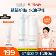 芙麗芳絲（Freeplus）清爽水乳套裝護(hù)膚品化妝品清爽膚水乳液生日禮物送男女朋友
