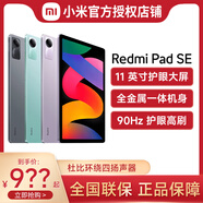 小米官方店鋪現(xiàn)貨速發(fā)Redmi Pad SE 紅米平板電腦學(xué)習(xí)商務(wù)辦公游戲娛樂高刷高清全面屏 國產(chǎn)安卓平板 深灰色 6GB+128GB