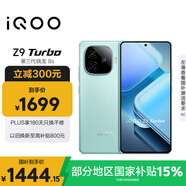 vivo iQOO Z9 Turbo【國家補貼】12GB+256GB山野青 第三代驍龍 8S獨顯芯片Turbo 6000mAh電池 電競手機