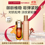 嬌韻詩(shī)Clarins雙萃精華75ml+彈力乳液100ml維穩緊致進(jìn)口女生雙11禮物