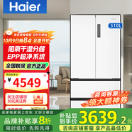 海爾冰箱460/500/503/510/511/512/516/539升十字四開門法式多門薄零嵌一級能效風冷無霜家用電冰箱 510升+EPP凈+阻氧干濕分儲白