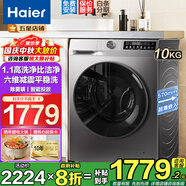 海爾（Haier）洗衣機(jī) 變頻滾筒洗衣機(jī)全自動(dòng)平穩(wěn) 高溫除菌洗一鍵筒自潔10公斤大容量家用 【39s洗脫】1.1洗凈比+六維減震+智能投放