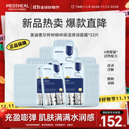 美迪惠爾樺樹精粹保濕彈潤面膜嫩滑潤澤補水保濕*33片禮物出游必備
