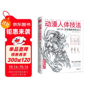 《動漫人體技法》手繪游戲角色動作設(shè)計設(shè)定教程書籍插畫人物結(jié)構(gòu)造型繪畫零基礎(chǔ)入門自學(xué)教材臨摹藝術(shù)冊集古風(fēng)馬克筆上色
