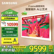 三星（SAMSUNG）65LS03F 65英寸 Frame畫壁藝術(shù)電視 AI電視 144Hz 量子一級能效補貼【金晨推薦】 65英寸 【一級能效】畫里畫外,皆為藝術(shù)