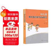 幼兒園陽(yáng)光體育教學(xué)活動(dòng)指導(dǎo)（上）