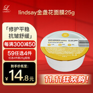 LINDSAY霖賽林賽金盞花軟膜25g便捷裝涂抹泥膜韓國院線同款 正品