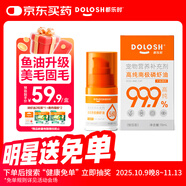 都樂時(shí)磷蝦油貓咪狗狗護(hù)膚美毛固毛omega-3貓咪魚油升級(jí)真空泵款15ml