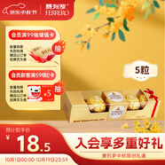 費列羅 巧克力 5粒62.5g 伴手禮 榛果威化 零食 喜糖 中秋禮品