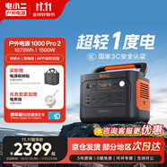 電小二【超輕1度電】戶外電源移動(dòng)1500W大容量大功率便攜露營(yíng)自駕220V應(yīng)急啟動(dòng)備用儲(chǔ)能太陽能蓄電池 1500W 1070Wh 新品1000Pro2