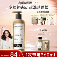Spes詩(shī)裴絲控油蓬松洗發(fā)水多肽去屑柔順改善毛躁干枯留香洗頭膏300ml