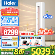 海爾（Haier）空調(diào)3匹靜悅系列變頻新一級(jí)能效冷暖家用圓柱立式柜機(jī)節(jié)能WIFI智控冷暖客廳柜機(jī)空調(diào)補(bǔ)貼20% 3匹 一級(jí)能效 25年新品凈省電Plus離子除菌