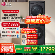 LG覓境洗烘套裝12KG洗衣機(jī)+10公斤烘干機(jī)全自動(dòng)滾筒進(jìn)口變頻熱泵式套裝 AI智慧洗除菌除螨 高配智投黑 FA12DA2C+RH10X76V2N