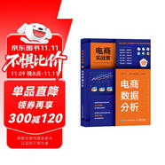 電商實(shí)戰(zhàn)營(yíng)——電商數(shù)據(jù)分析（異步圖書出品）