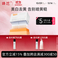 臻芝蝦青素美白次拋精華液抗氧糖化提亮去黃改善暗沉緊致抗皺官方 1盒 【抗糖抗氧 養(yǎng)成發(fā)光肌】